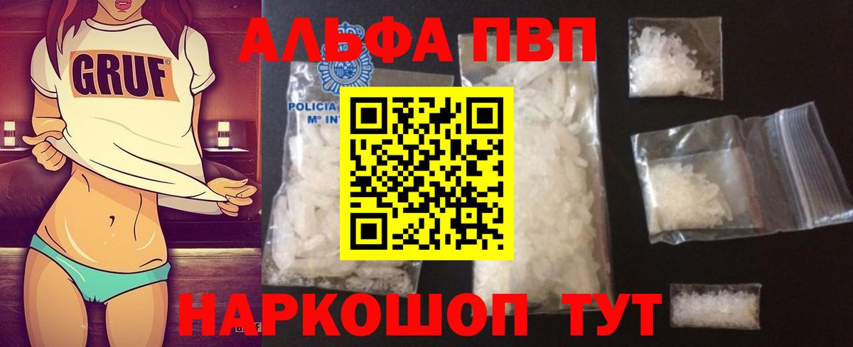A PVP Соль  Вход с VPN  Альфа ПВП СК  Черняховск 