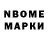 Марки N-bome 1500мкг Georgi Yvanov