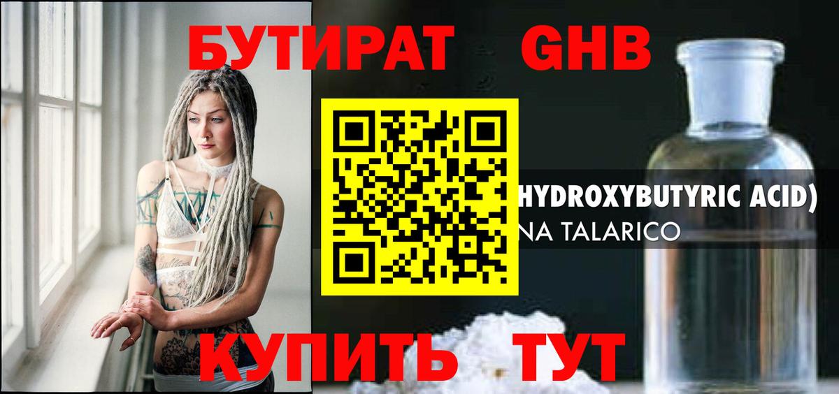 Черняховск  БУТИРАТ жидкий экстази  Вход с VPN 