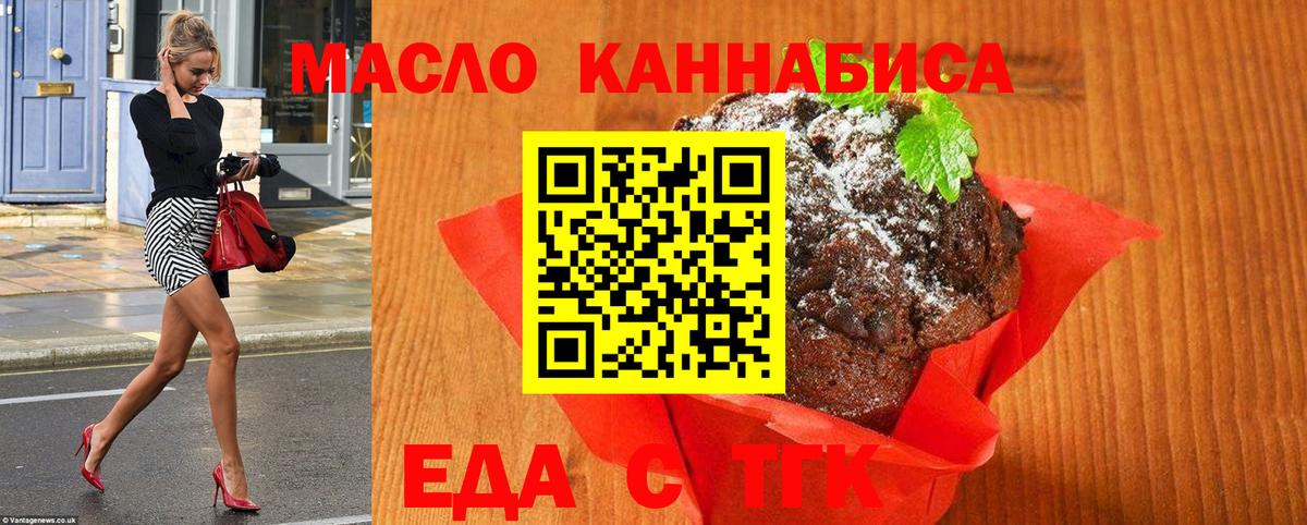 Еда ТГК конопля  Вход с VPN  Черняховск 