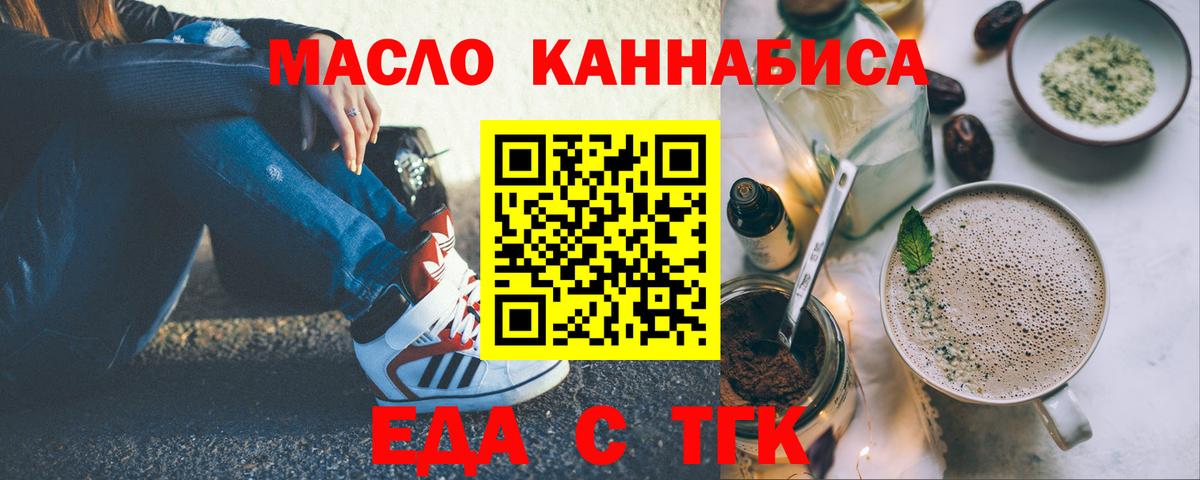 Еда ТГК конопля Черняховск