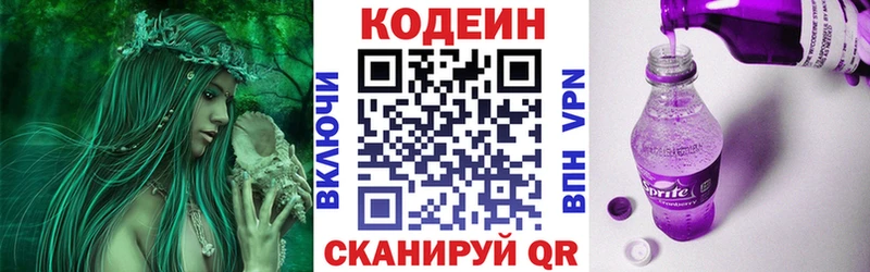 Кодеин Purple Drank  Черняховск 
