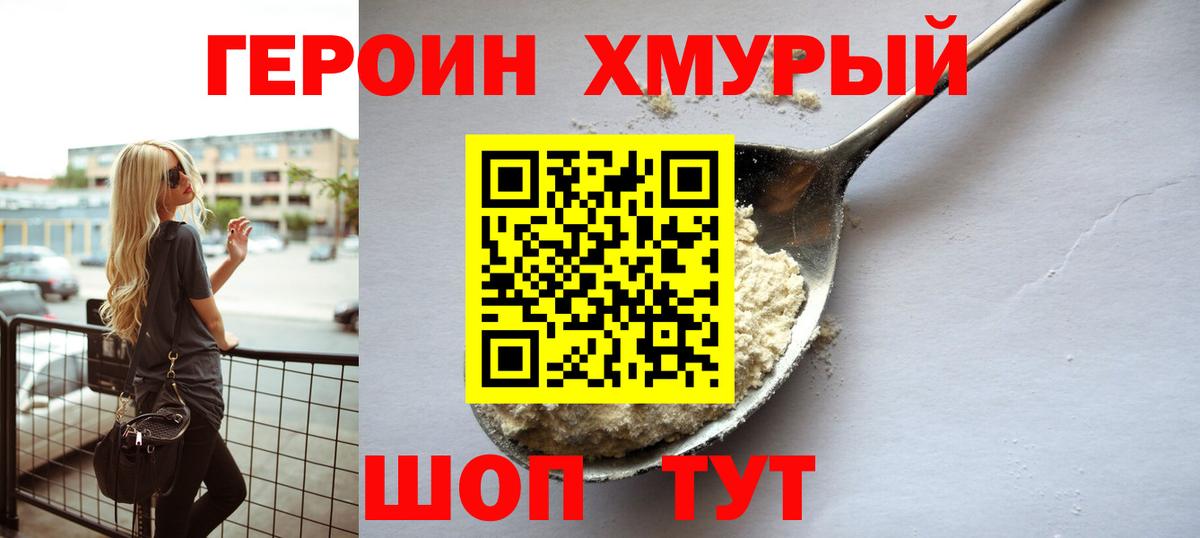 Черняховск  ГЕРОИН белый  Вход с VPN 