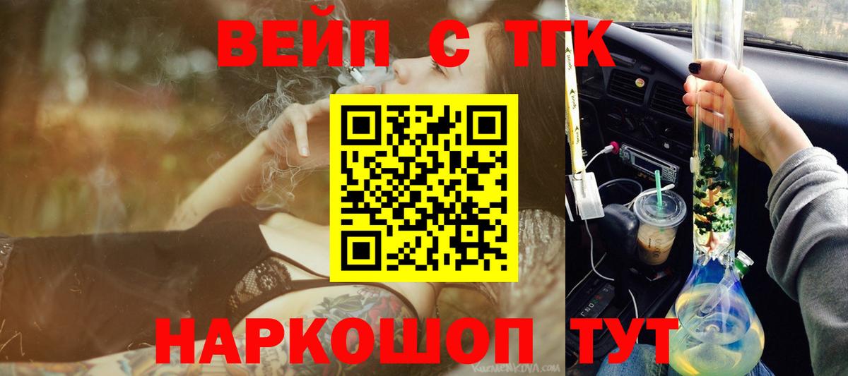 Черняховск  ТГК THC oil  Вход с VPN  Дистиллят ТГК вейп 